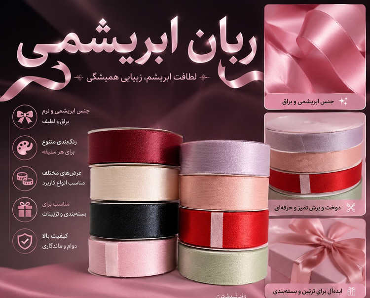 ربان (روبان ) ابریشمی کبریتی 20متری