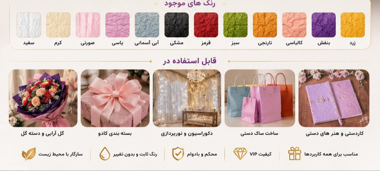 کاغذ چروک ۵عددی