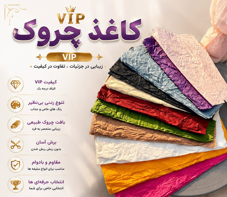 کاغذ چروک ۵عددی