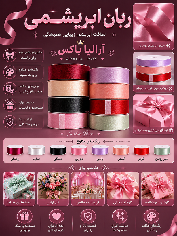 ربان (روبان ) ابریشمی کبریتی 20متری