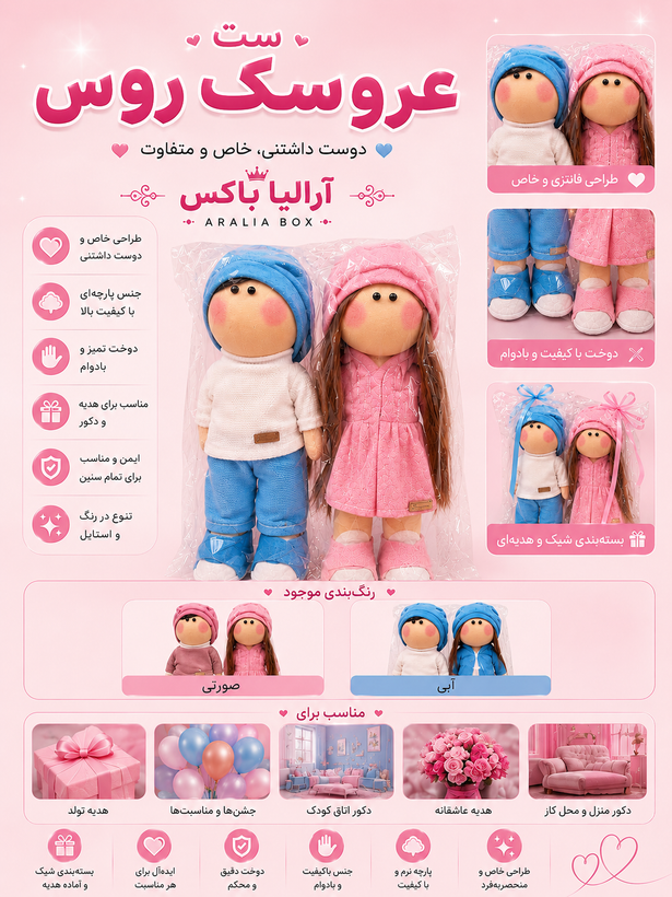عروسک روس ست دختر پسر (۲عددی
