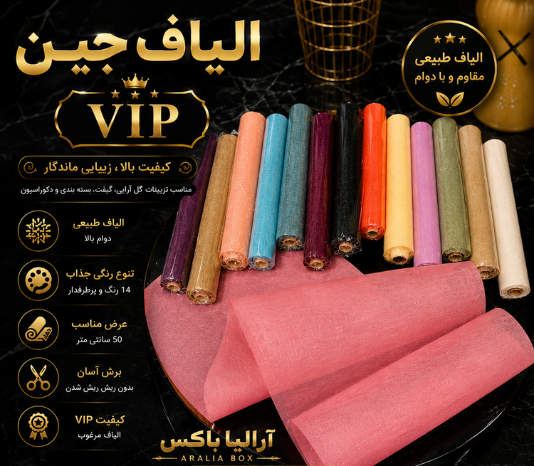 الیاف جین(vip) 10متری