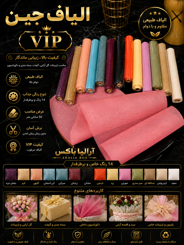 الیاف جین(vip) 10متری