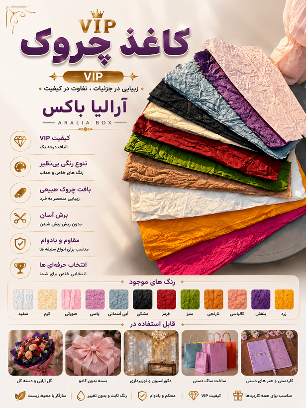 کاغذ چروک ۵عددی
