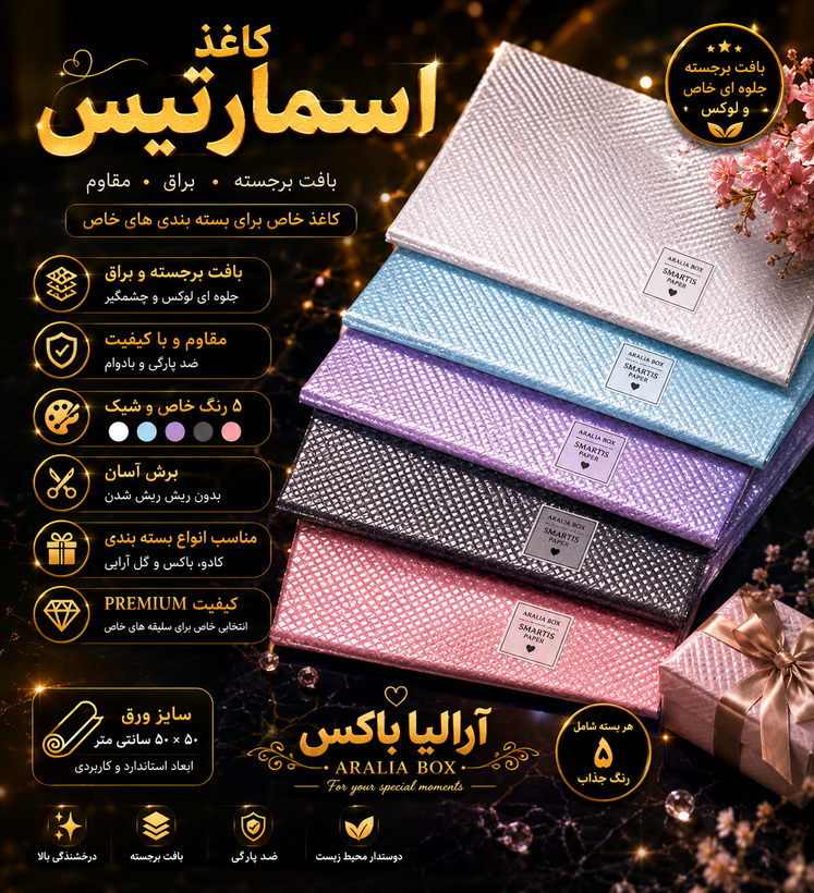 کاغذ اسمارتیس ۱۰عددی