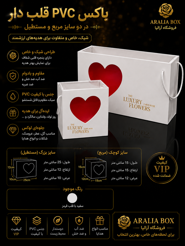 باکس گل قلب دسته دار