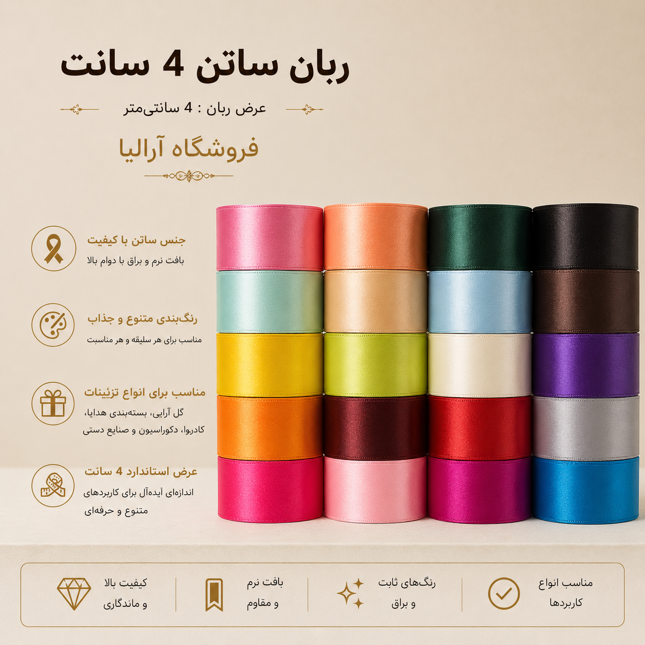 ربان ساتن دسته گل 4سانت ۳۵متری