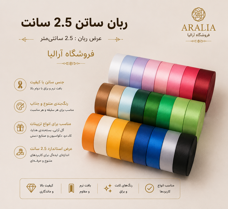 ربان ساتن دسته گل 2.5 سانت ۳۵متری